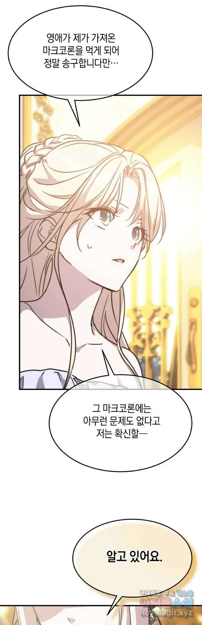 미친 왕녀 레니아 76화 27