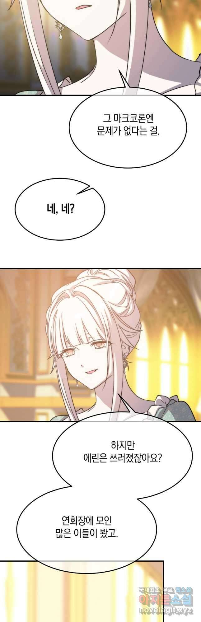 미친 왕녀 레니아 76화 28