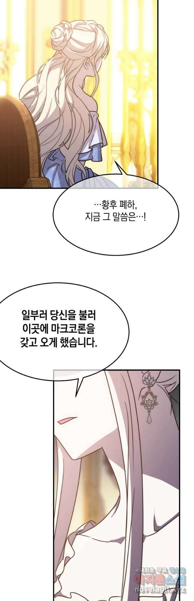 미친 왕녀 레니아 76화 29