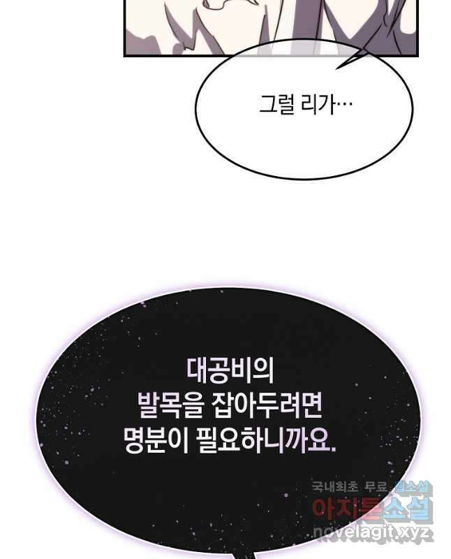 미친 왕녀 레니아 76화 30