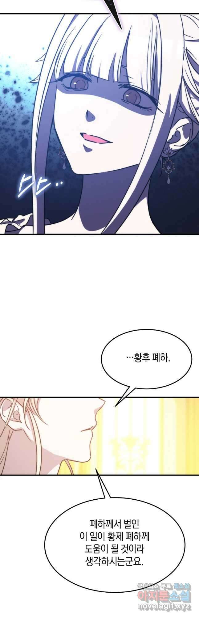 미친 왕녀 레니아 76화 31