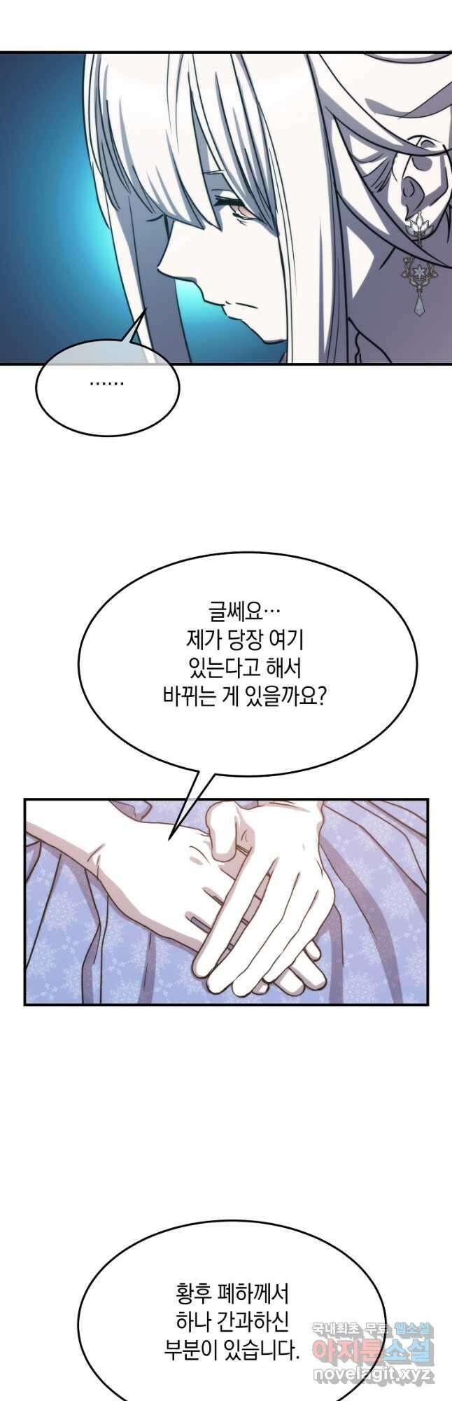 미친 왕녀 레니아 76화 32