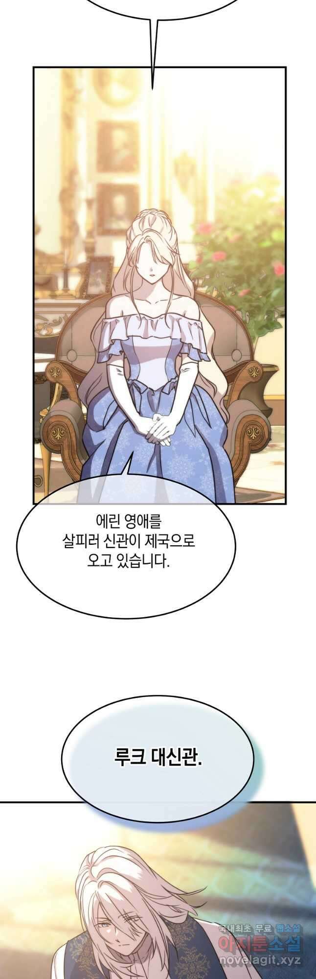 미친 왕녀 레니아 76화 33