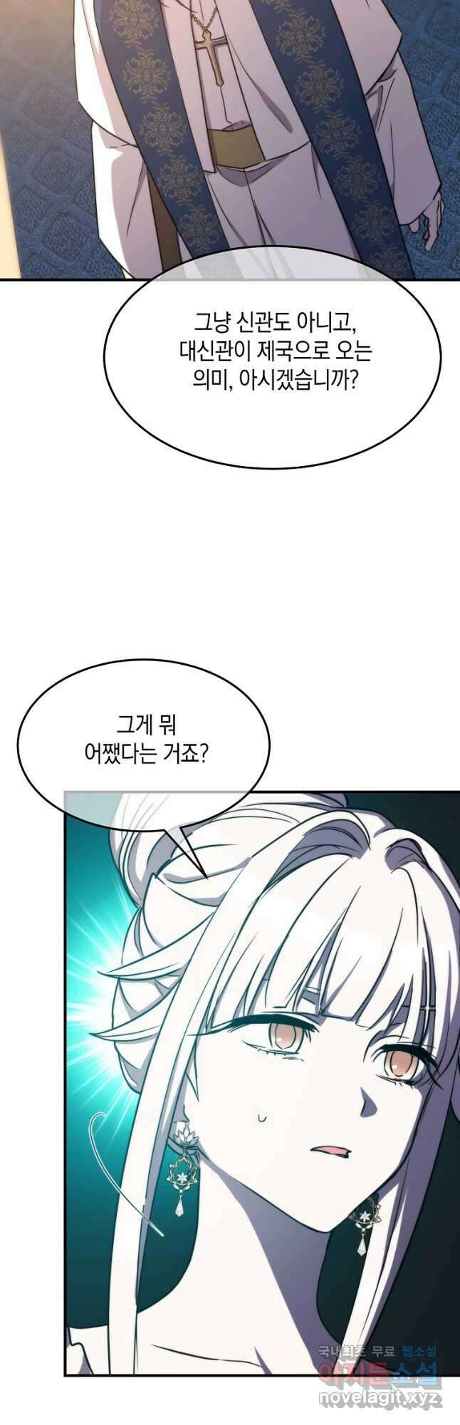 미친 왕녀 레니아 76화 34