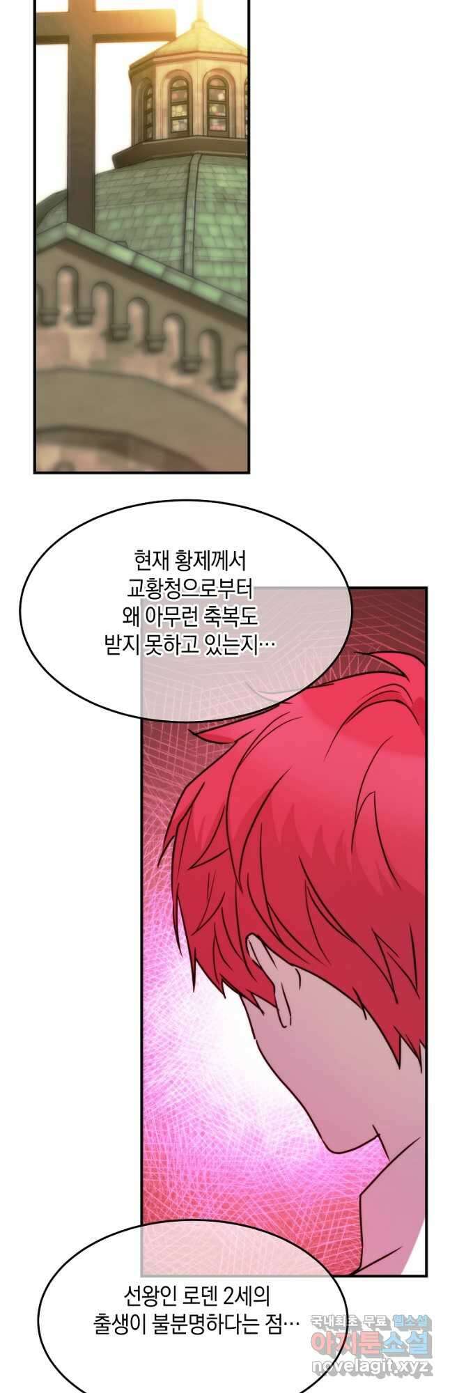 미친 왕녀 레니아 76화 36