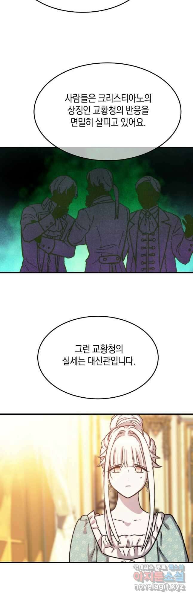 미친 왕녀 레니아 76화 37