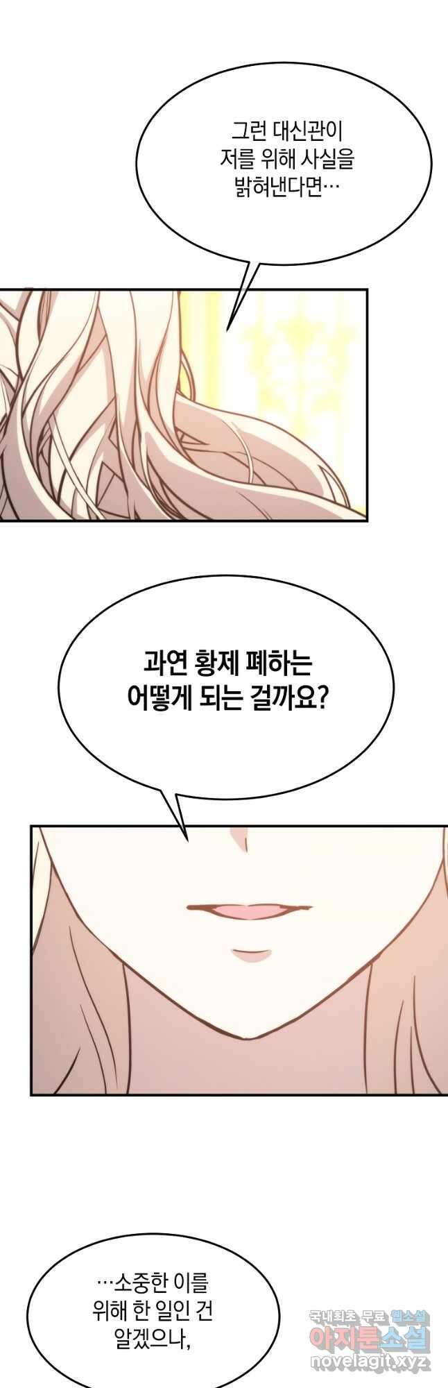 미친 왕녀 레니아 76화 38