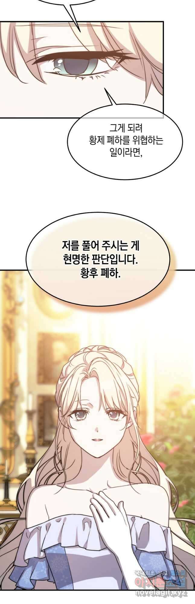 미친 왕녀 레니아 76화 39