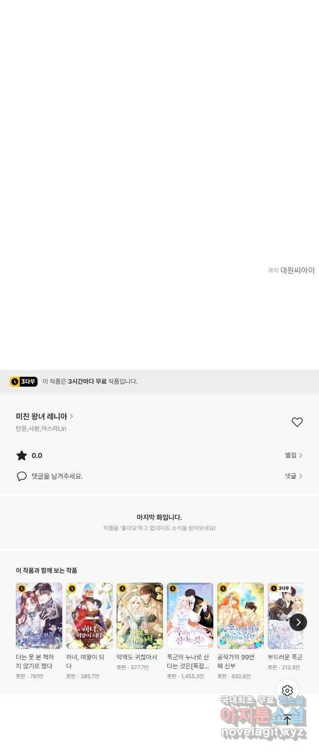 미친 왕녀 레니아 76화 40