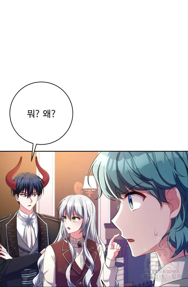마왕님의 인형 집사 28화 3