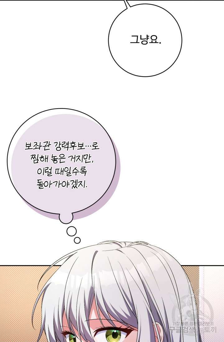 마왕님의 인형 집사 28화 4