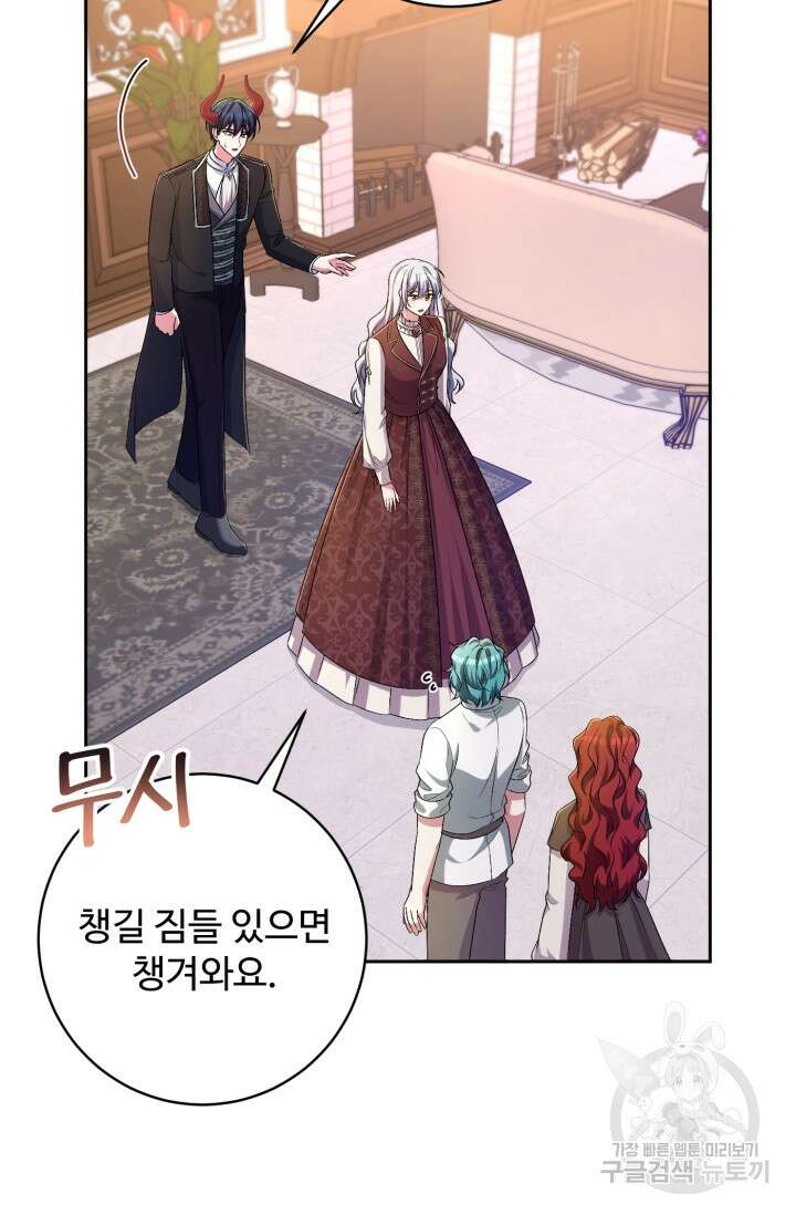 마왕님의 인형 집사 28화 6