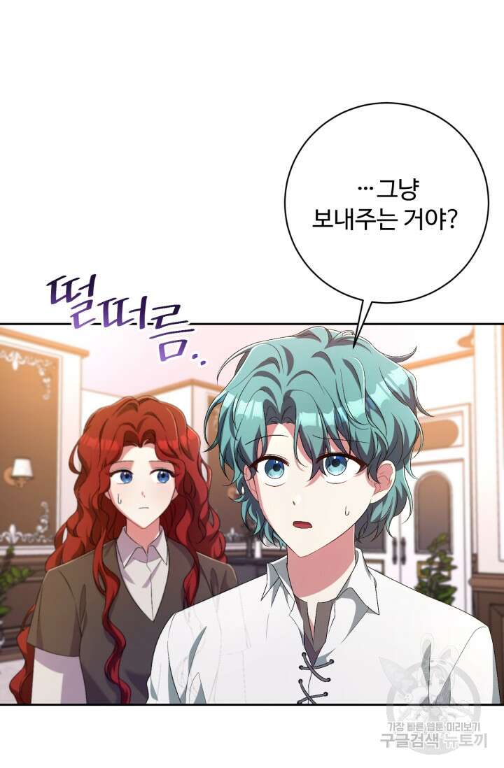 마왕님의 인형 집사 28화 7