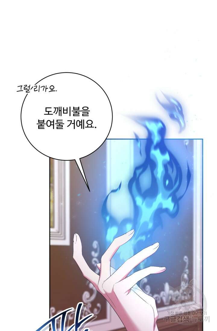 마왕님의 인형 집사 28화 8