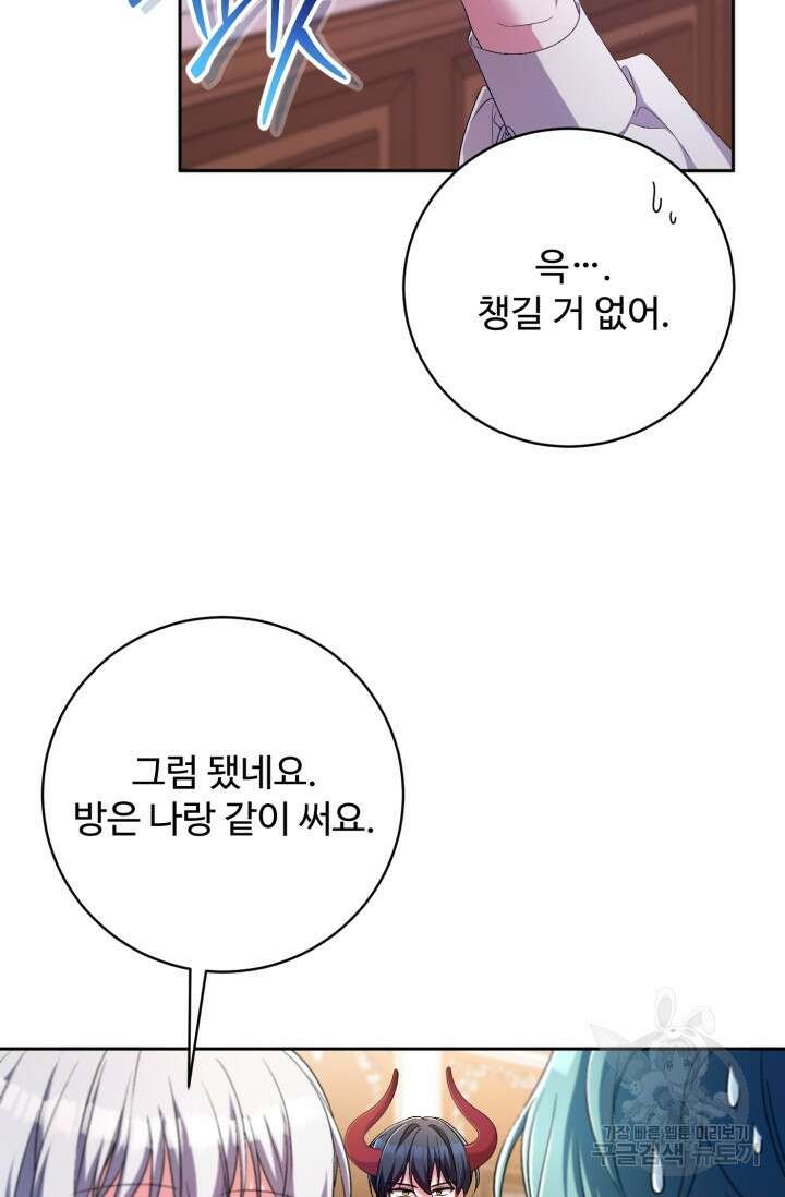 마왕님의 인형 집사 28화 9
