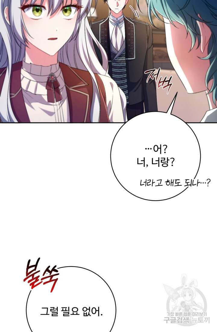 마왕님의 인형 집사 28화 10