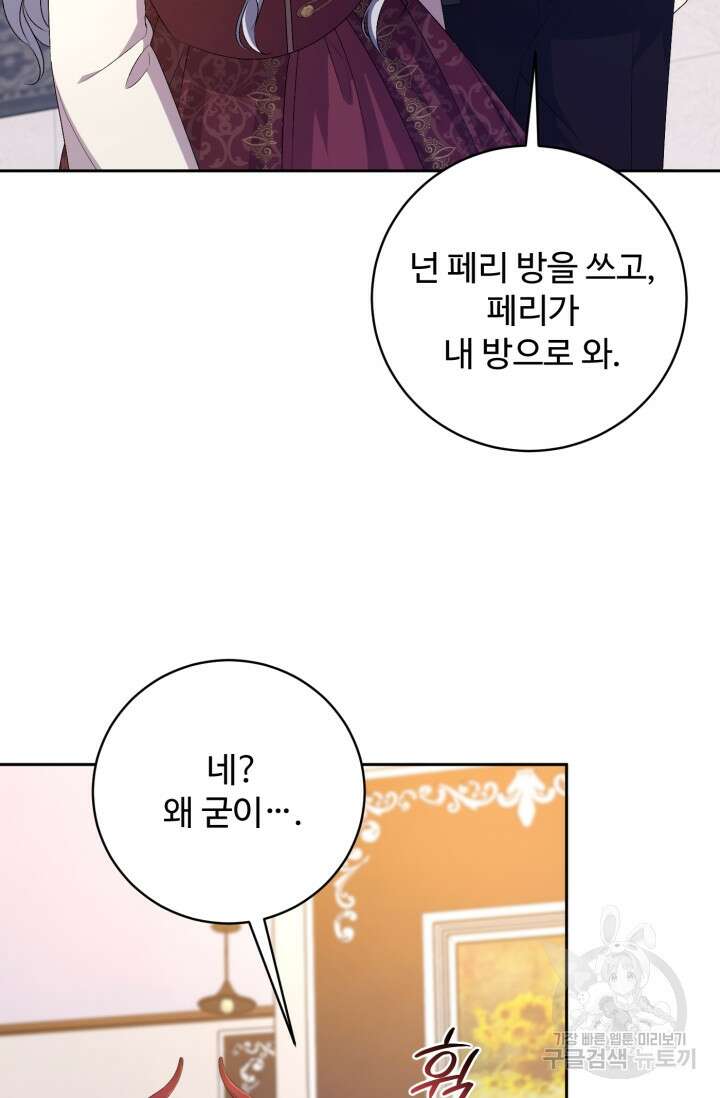 마왕님의 인형 집사 28화 12