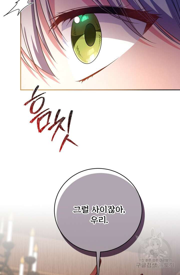 마왕님의 인형 집사 28화 14