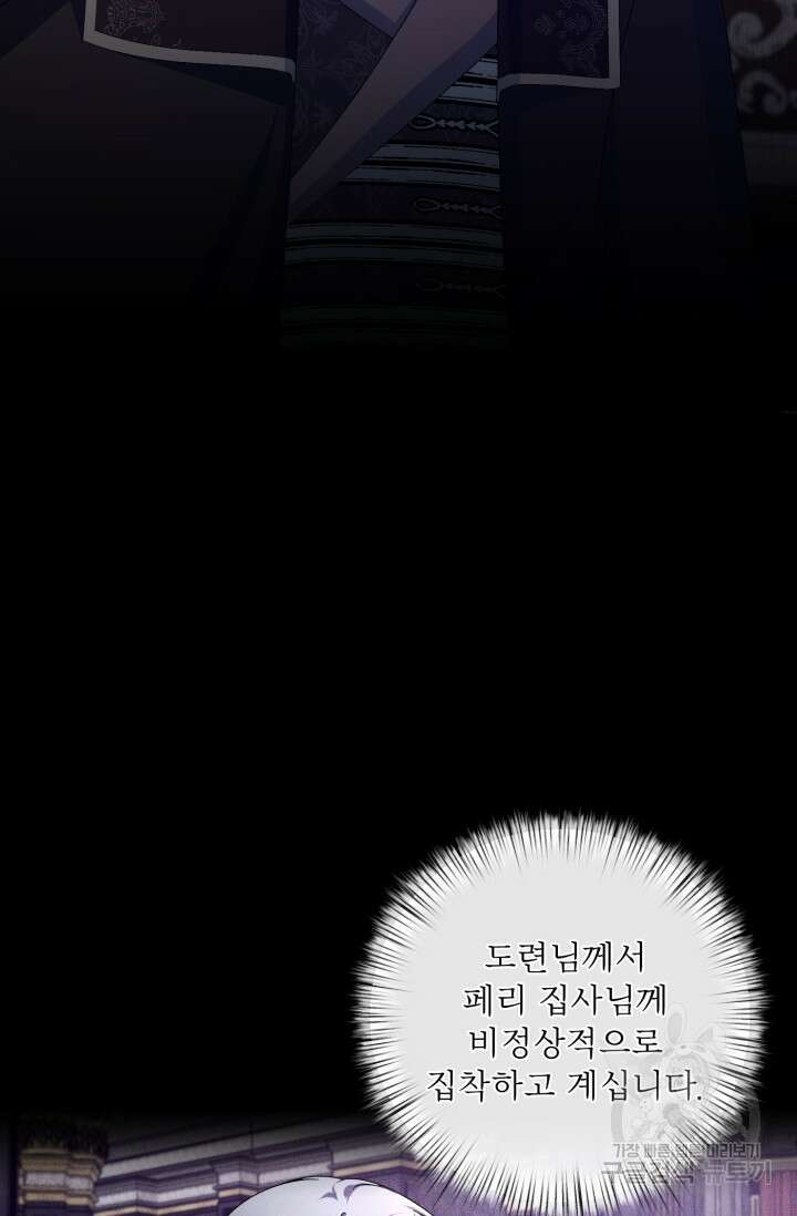 마왕님의 인형 집사 28화 16