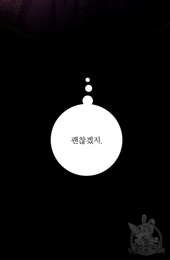 마왕님의 인형 집사 28화 19