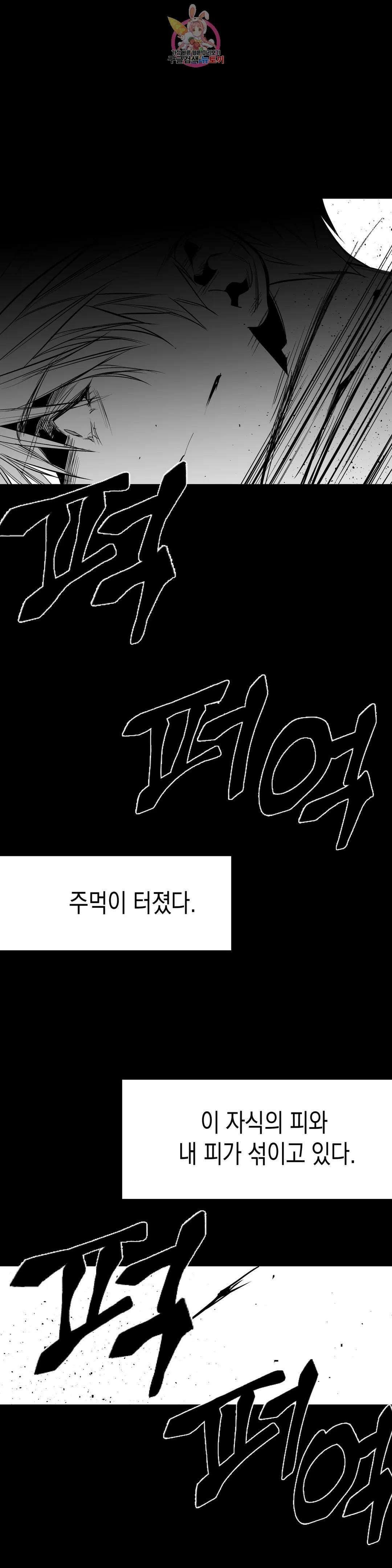 걷지 않는 다리 103화 102화 1