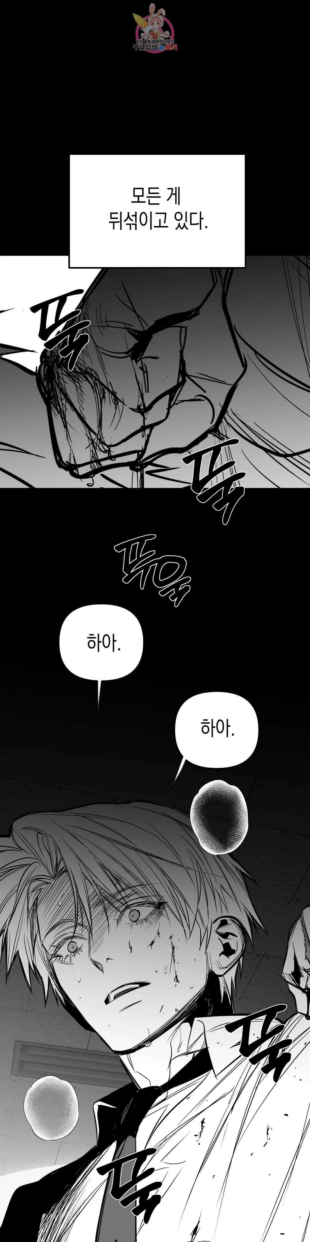 걷지 않는 다리 103화 102화 2