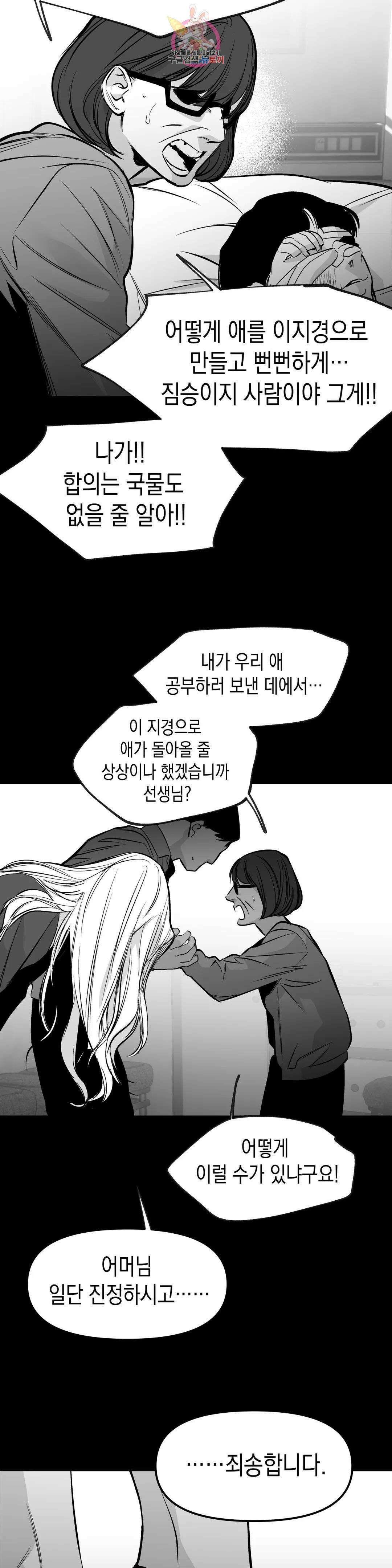 걷지 않는 다리 103화 102화 5