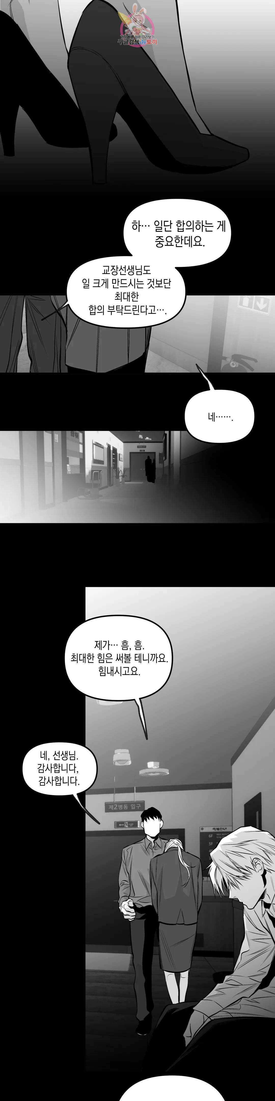 걷지 않는 다리 103화 102화 6