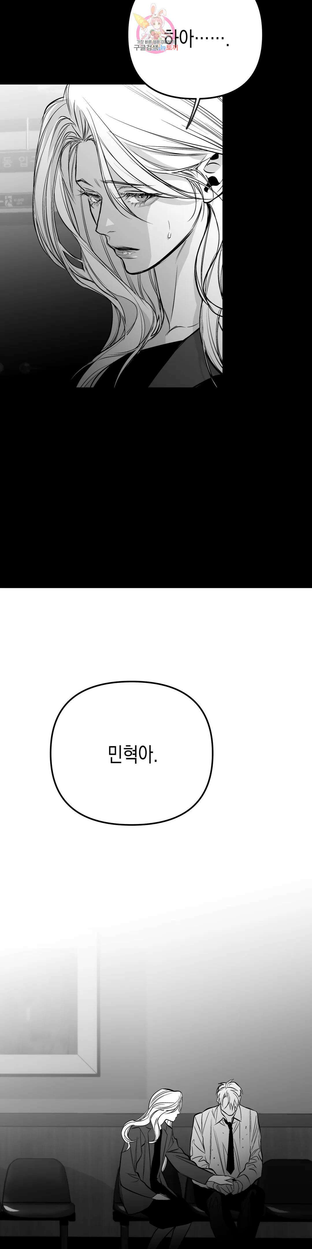 걷지 않는 다리 103화 102화 7