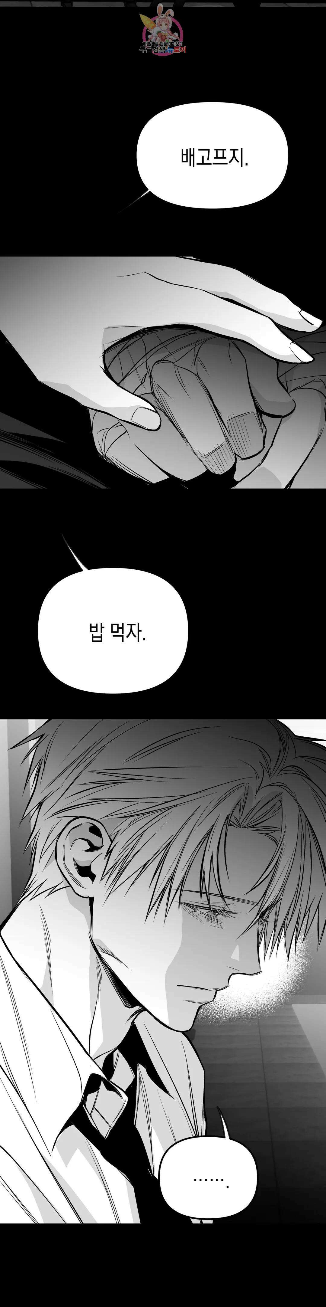 걷지 않는 다리 103화 102화 8