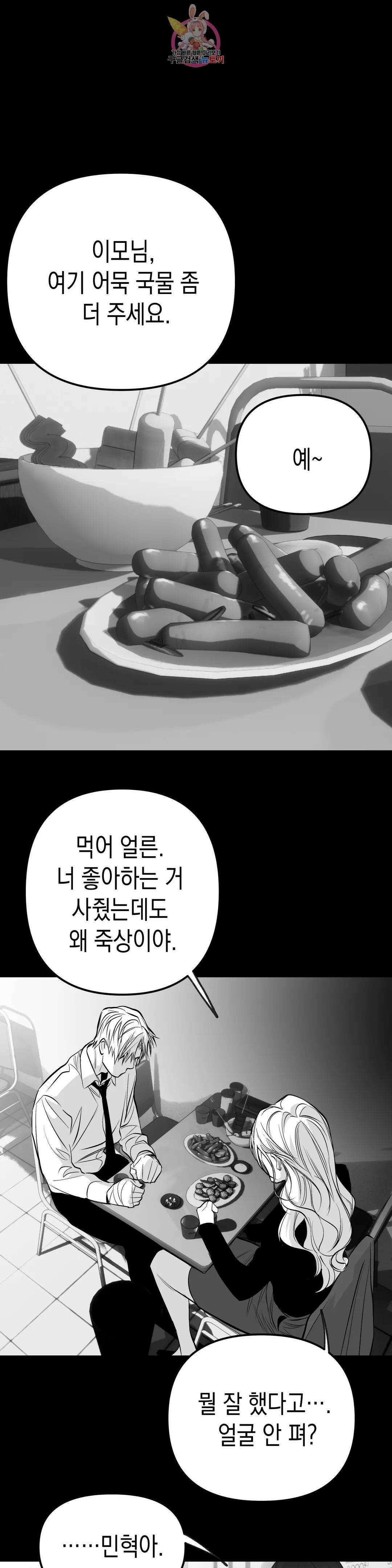 걷지 않는 다리 103화 102화 9