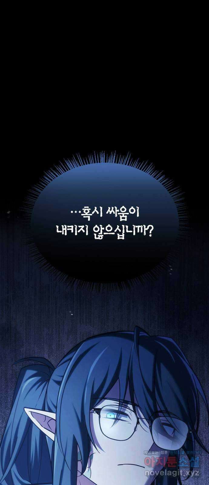 저 그런 인재 아닙니다 42화 1