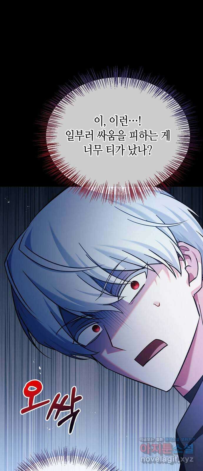 저 그런 인재 아닙니다 42화 3