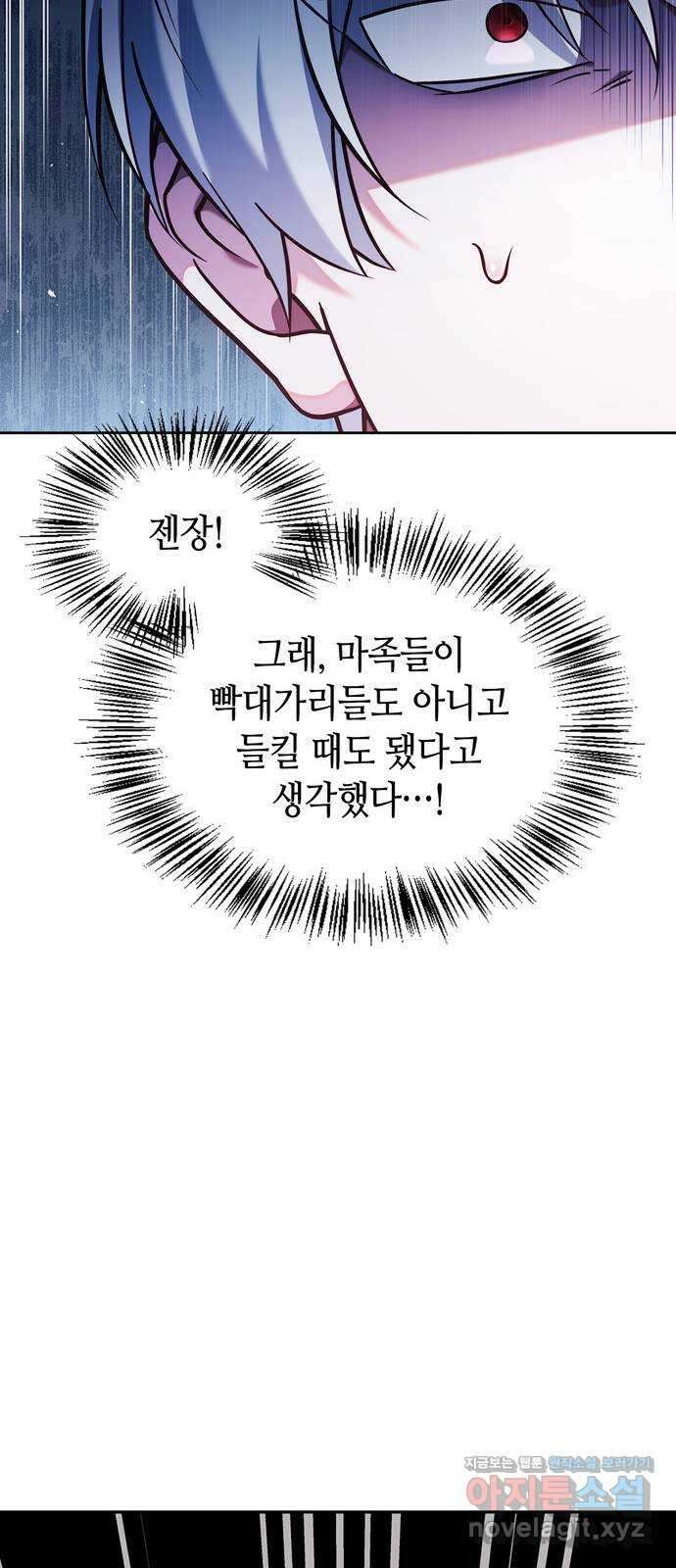 저 그런 인재 아닙니다 42화 8