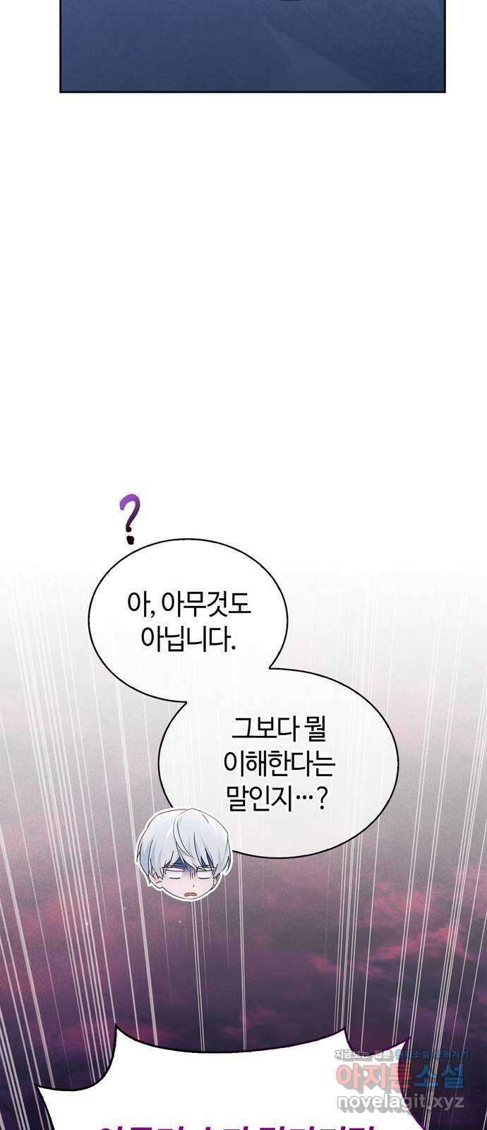 저 그런 인재 아닙니다 42화 11