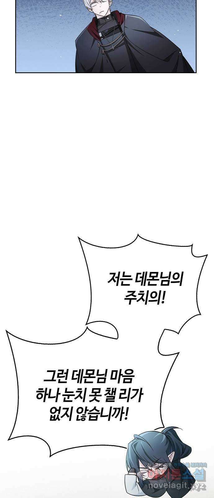 저 그런 인재 아닙니다 42화 15