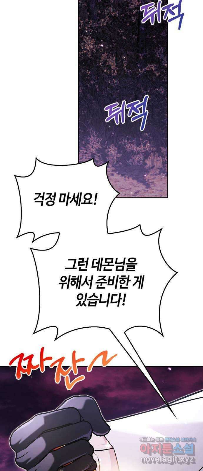 저 그런 인재 아닙니다 42화 18
