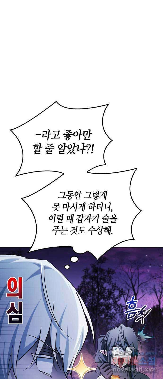 저 그런 인재 아닙니다 42화 21