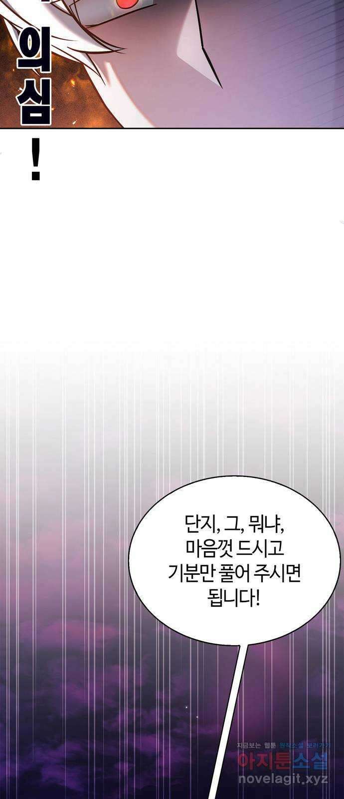 저 그런 인재 아닙니다 42화 23
