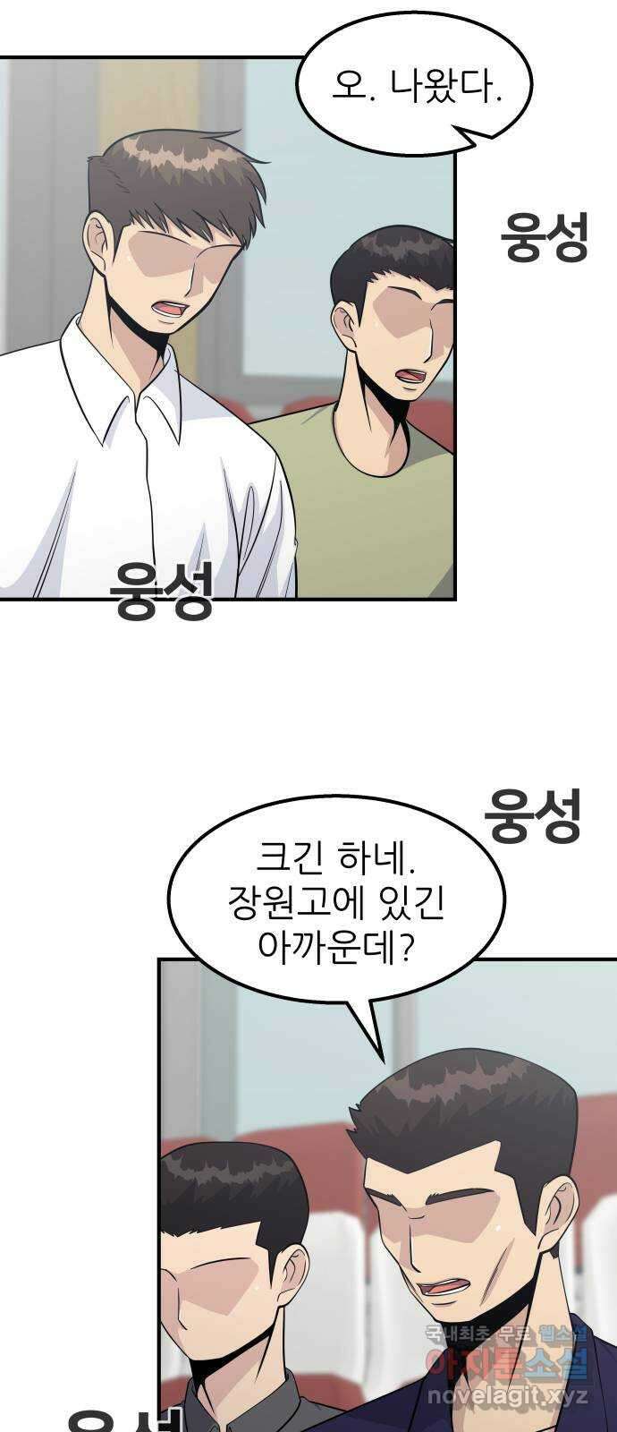 원포인트 25화 송은구 5