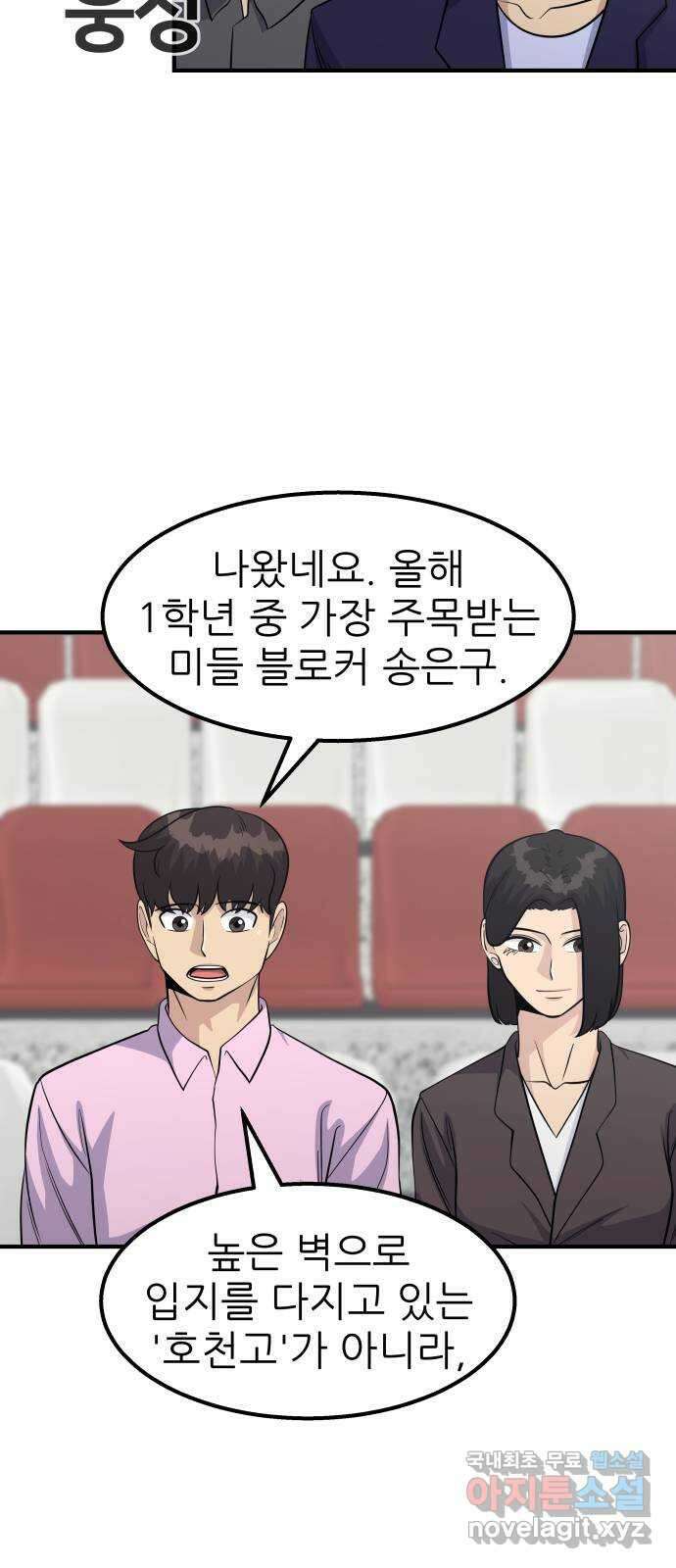 원포인트 25화 송은구 6