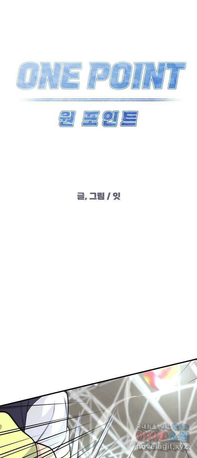 원포인트 25화 송은구 22