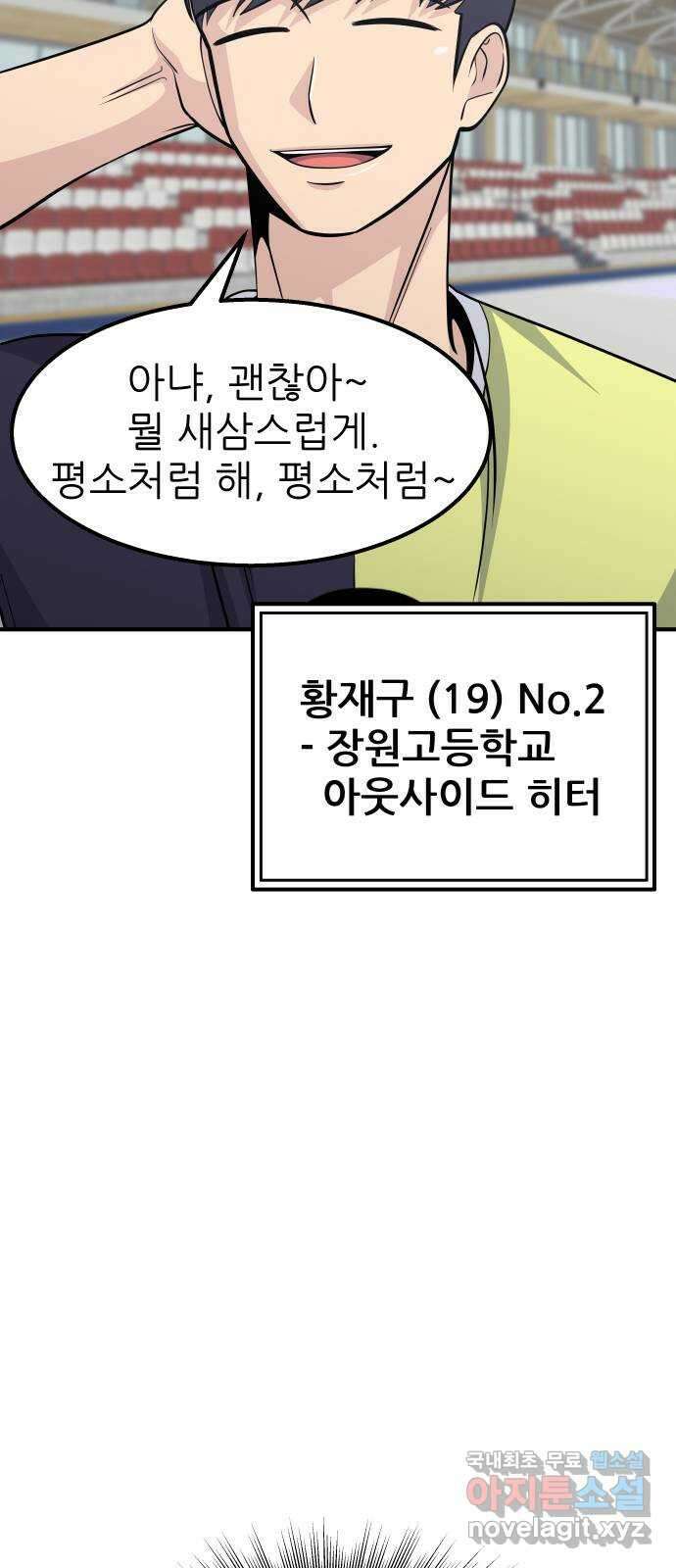 원포인트 25화 송은구 42