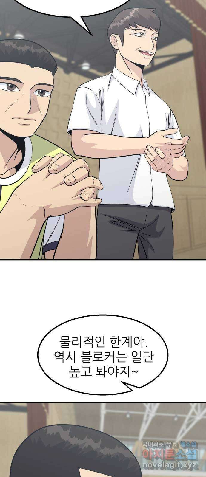 원포인트 25화 송은구 52