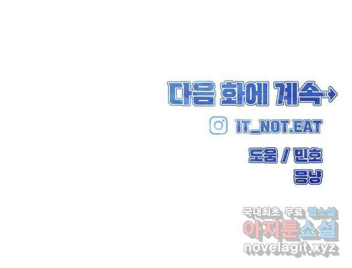 원포인트 25화 송은구 75