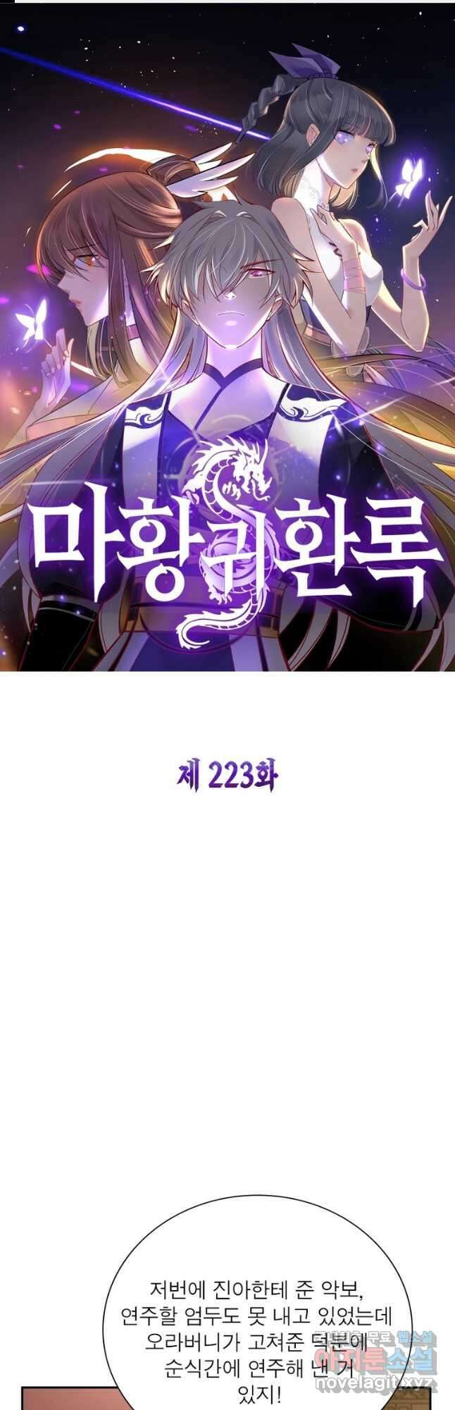 마황귀환록 223화 1