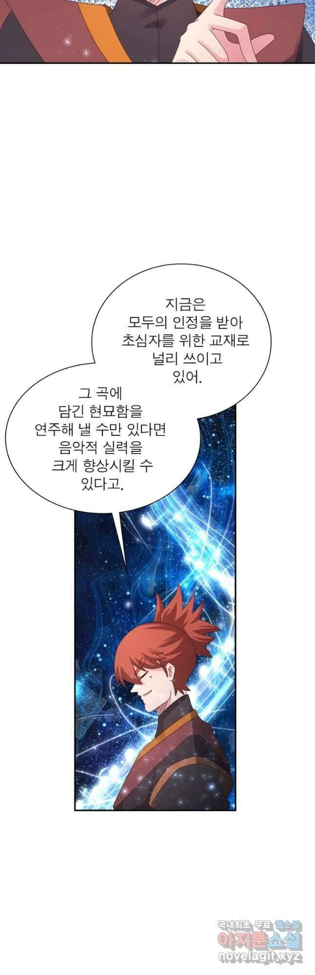 마황귀환록 223화 5