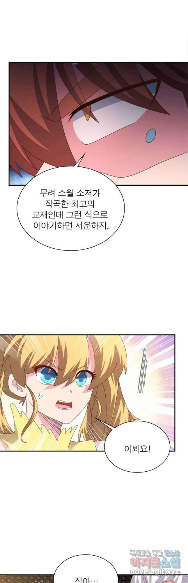 마황귀환록 223화 6