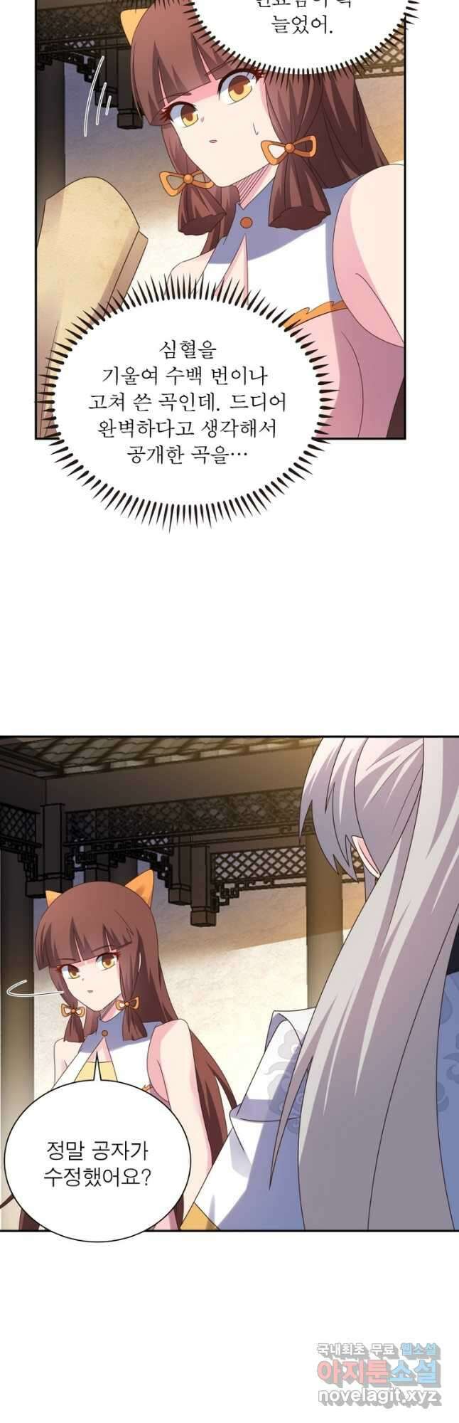 마황귀환록 223화 10