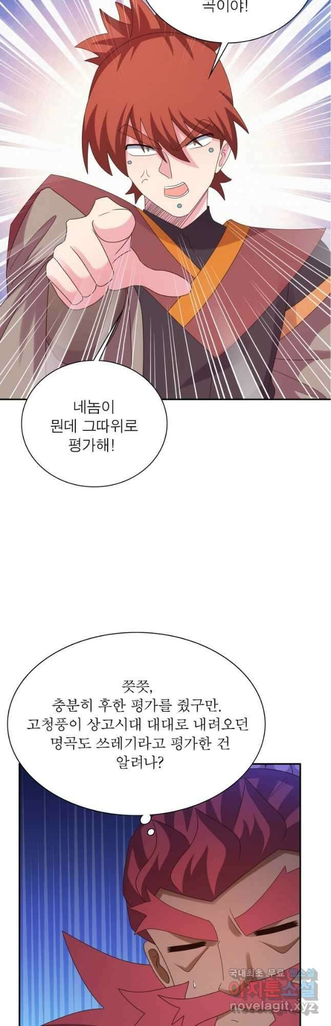 마황귀환록 223화 17
